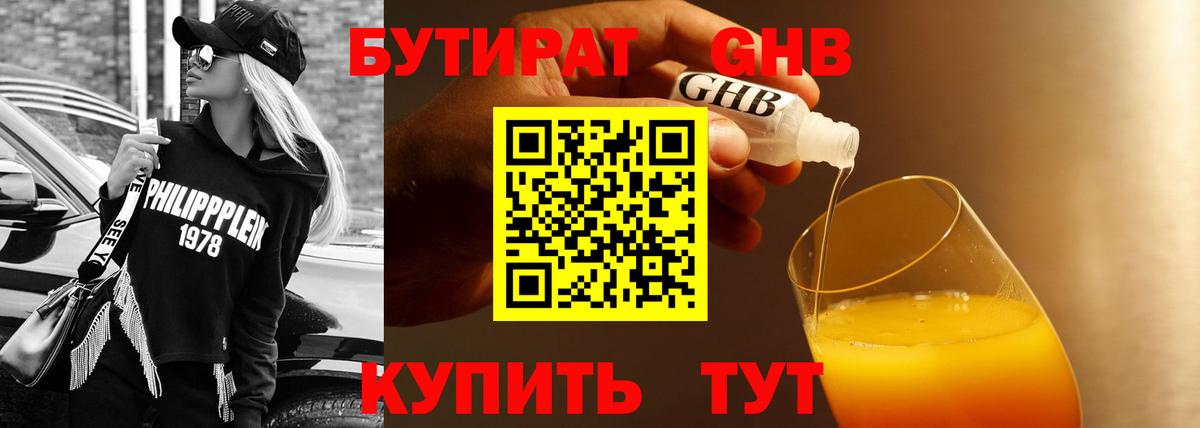 Бутират  Вход с VPN  Коломна  Бутират бутандиол 