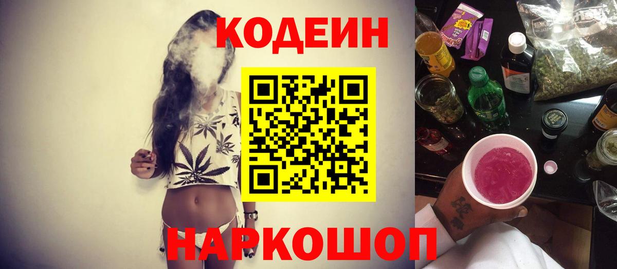 Codein Purple Drank  Вход с VPN  Codein Purple Drank  Коломна 