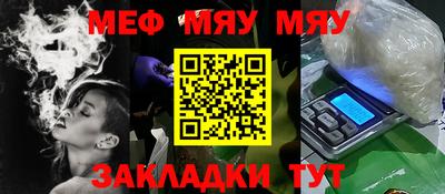 меф Бийск