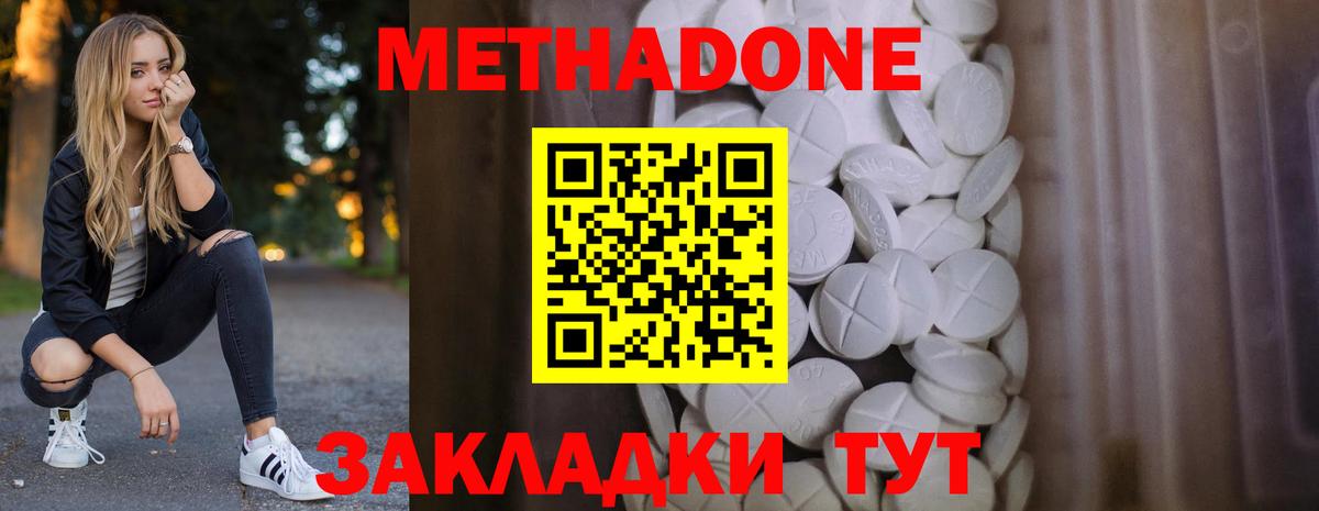 Метадон methadone  Вход с VPN  Коломна  МЕТАДОН VHQ 