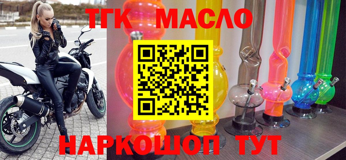 ТГК концентрат  Вход с VPN  Коломна  ТГК жижа 
